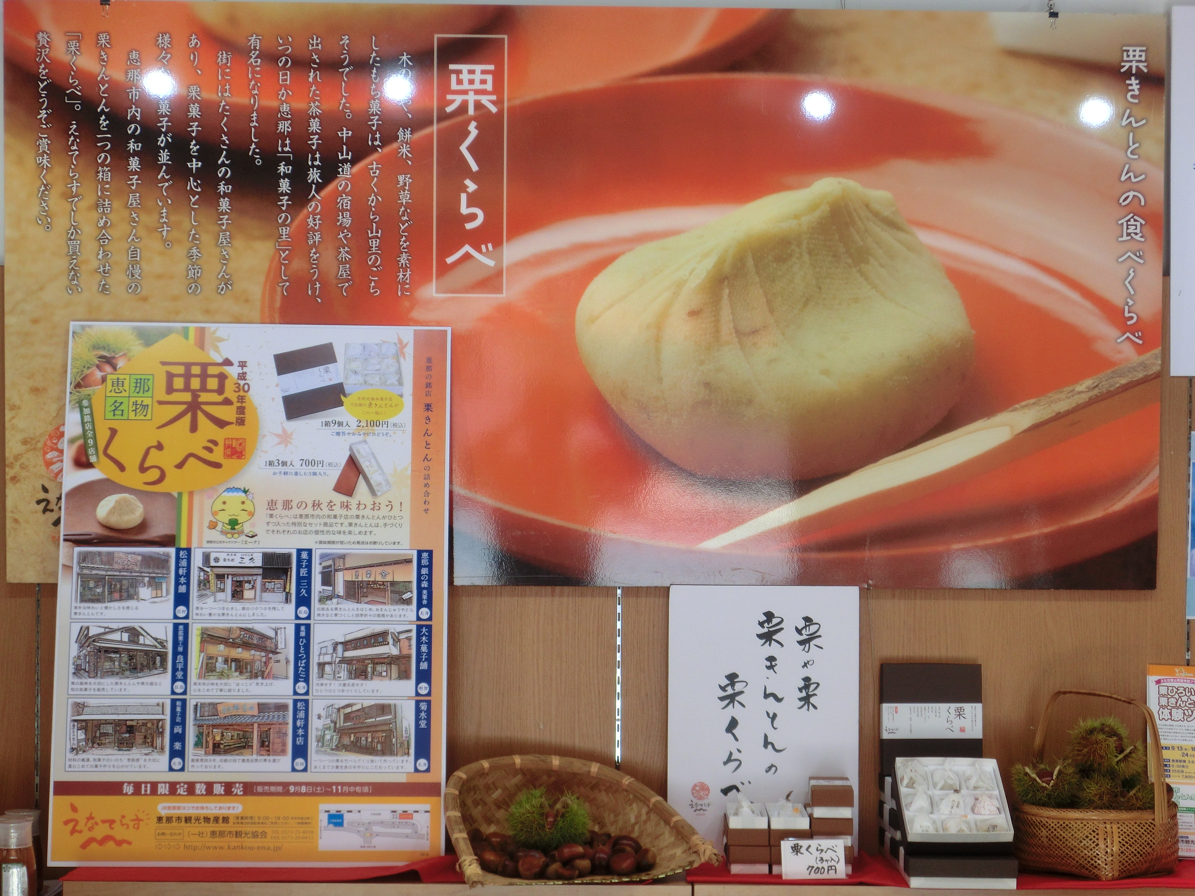 栗きんとん え な恵那 岐阜県恵那市観光サイト 一般社団法人恵那市観光協会 栗きんとん え な恵那 岐阜県恵那市観光サイト 一般社団法人恵那市観光協会