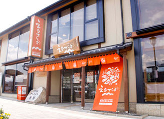 観光物産館えなてらす及び観光案内所 年末年始休館のお知らせ