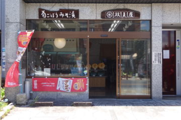 双美屋