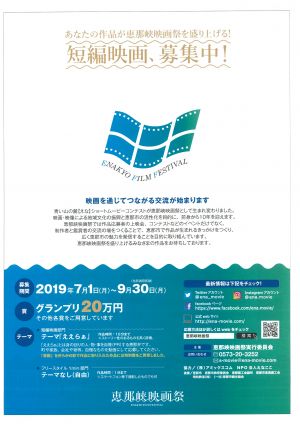 恵那峡映画祭2019