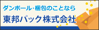 東邦パック株式会社