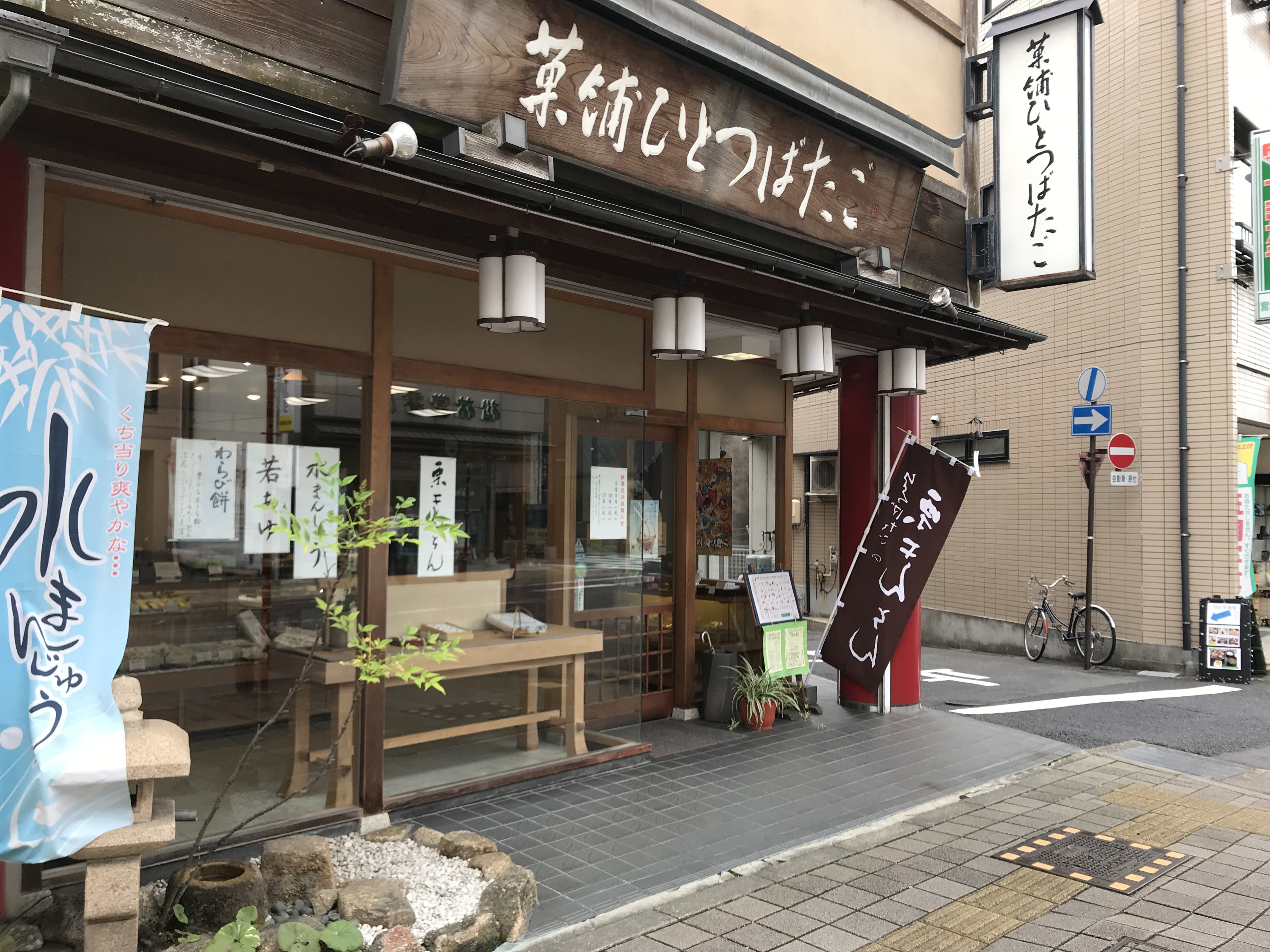 恵那店外観