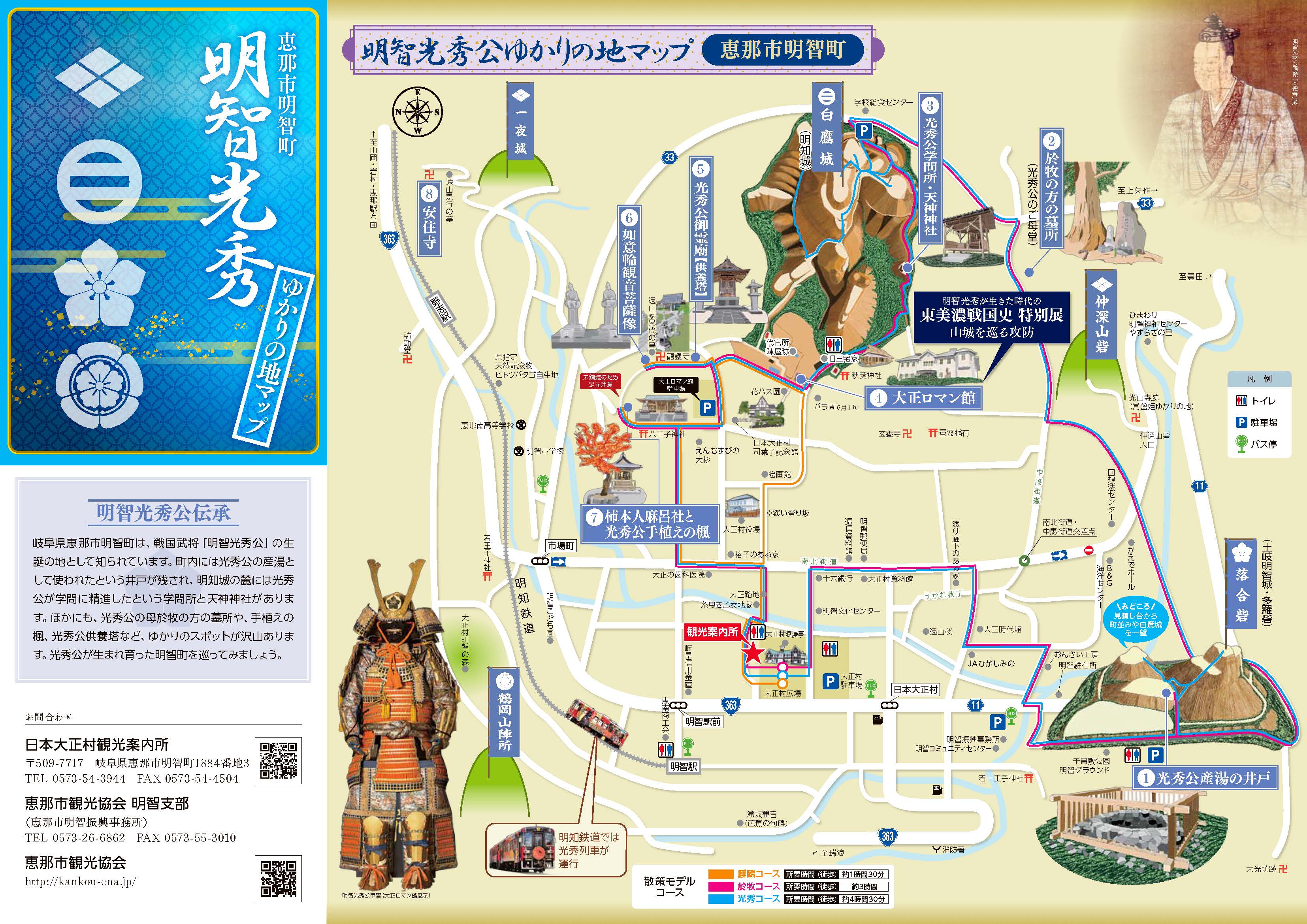 明智光秀公ゆかりの地マップ