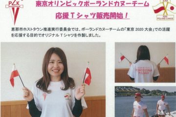 東京オリンピックポーランドカヌーチーム　応援Ｔシャツ販売開始！