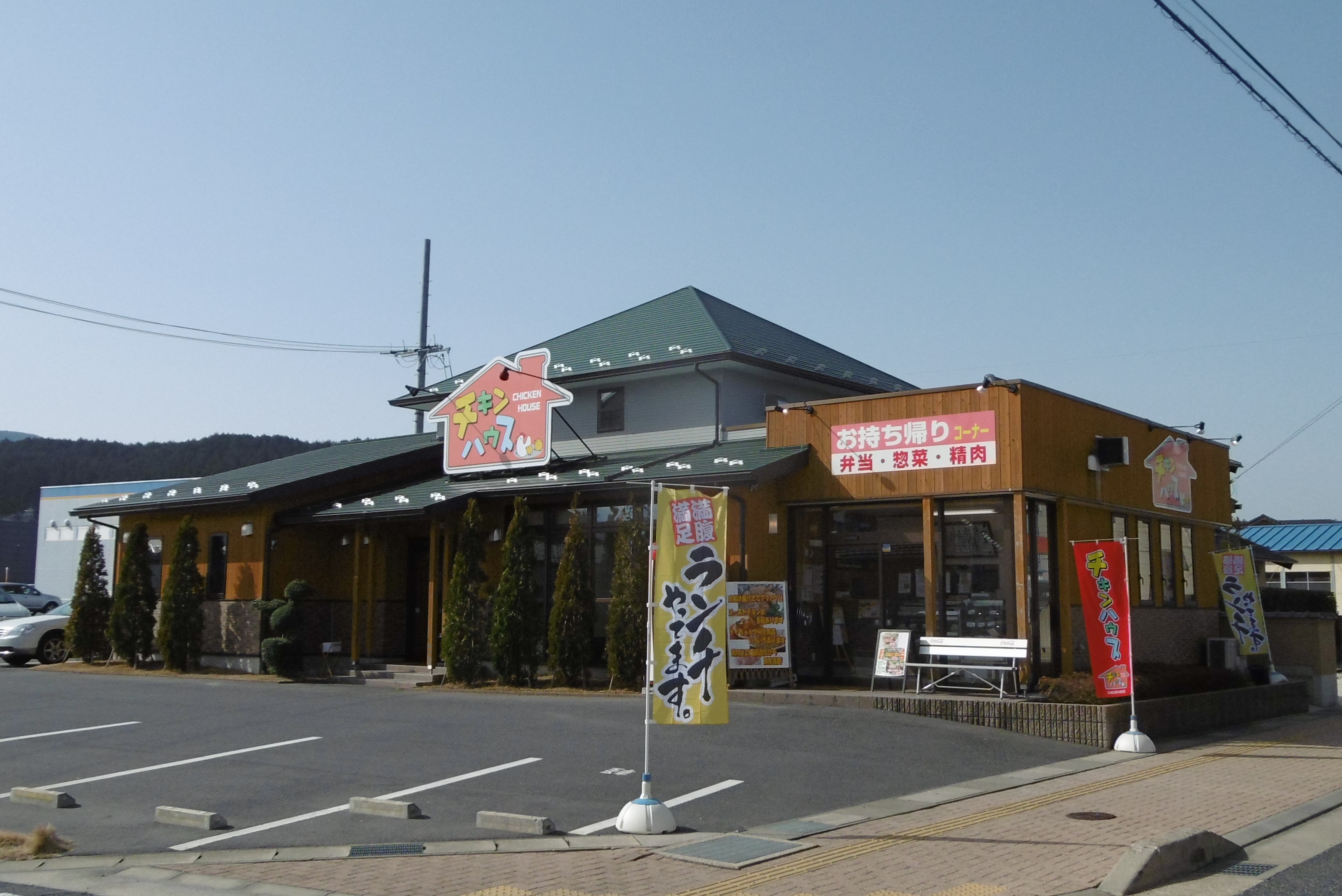 チキンハウス恵那店 え な恵那 岐阜県恵那市観光サイト 一般社団法人恵那市観光協会