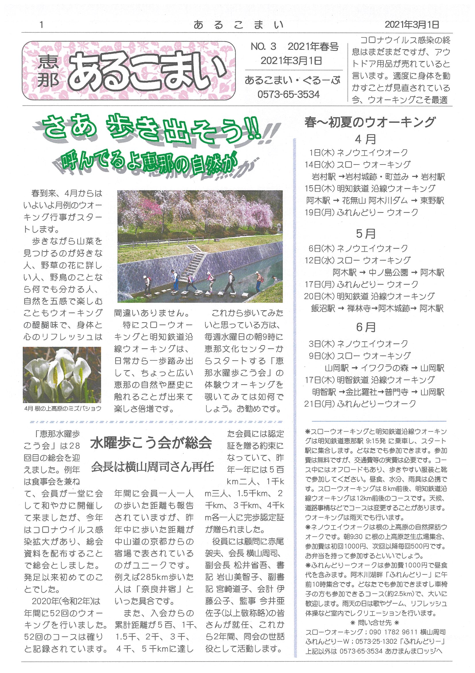 恵那あるこまい春号 春がきた さあ歩き出そう え な恵那 岐阜県恵那市観光サイト 一般社団法人恵那市観光協会
