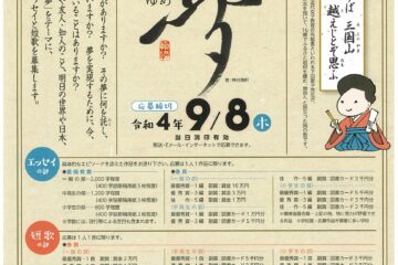 第20回下田歌子賞　作品募集