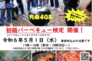 初級ＢBQ検定in串原開催