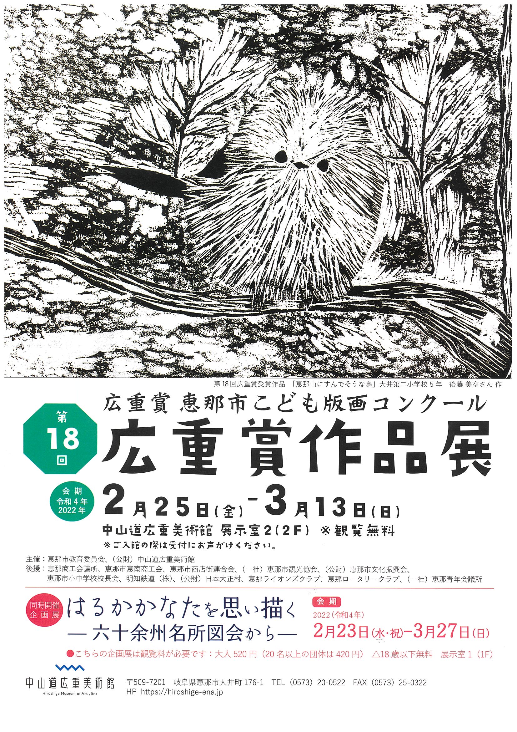 第18回こども版画コンクール広重賞作品展