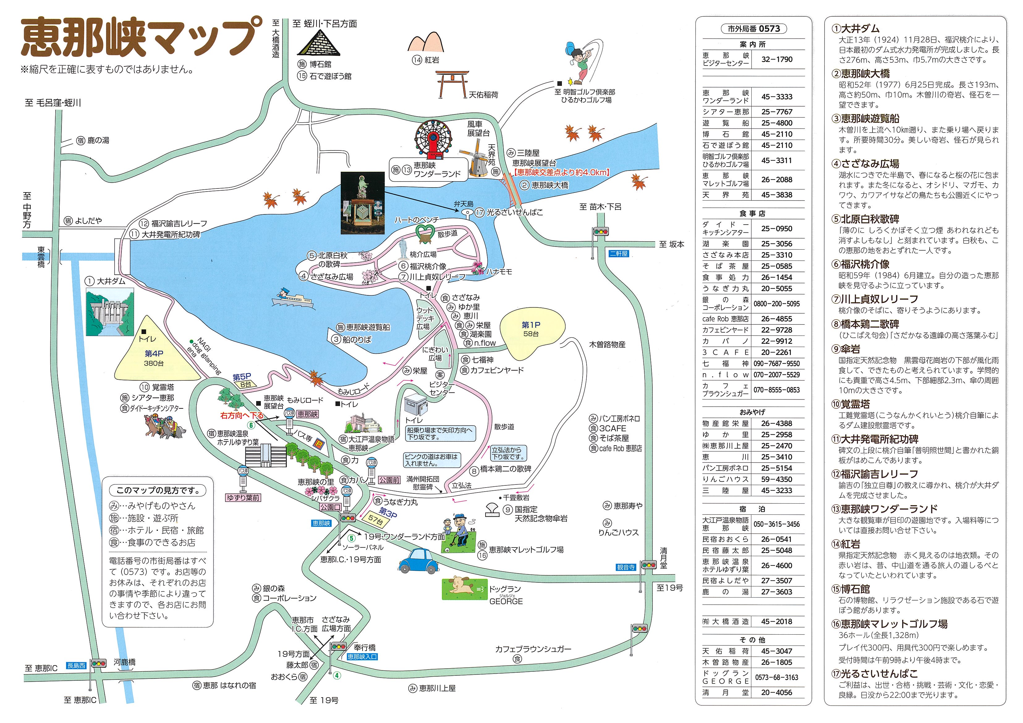 恵那峡マップ