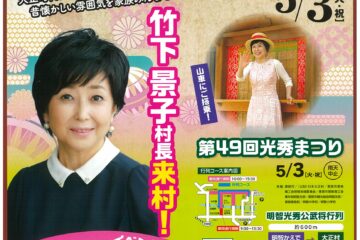第３３回日本大正村ちょっとおんさいまつり