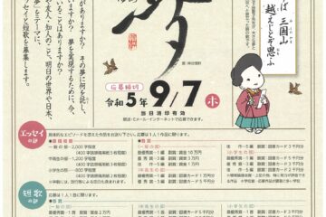 第21回下田歌子賞　作品募集