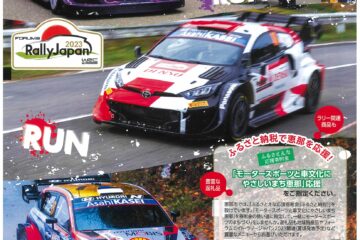 FORUM8 RALLY JAPAN 2023