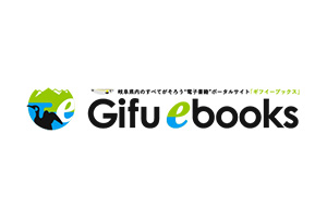 恵那市観光電子パンフレット