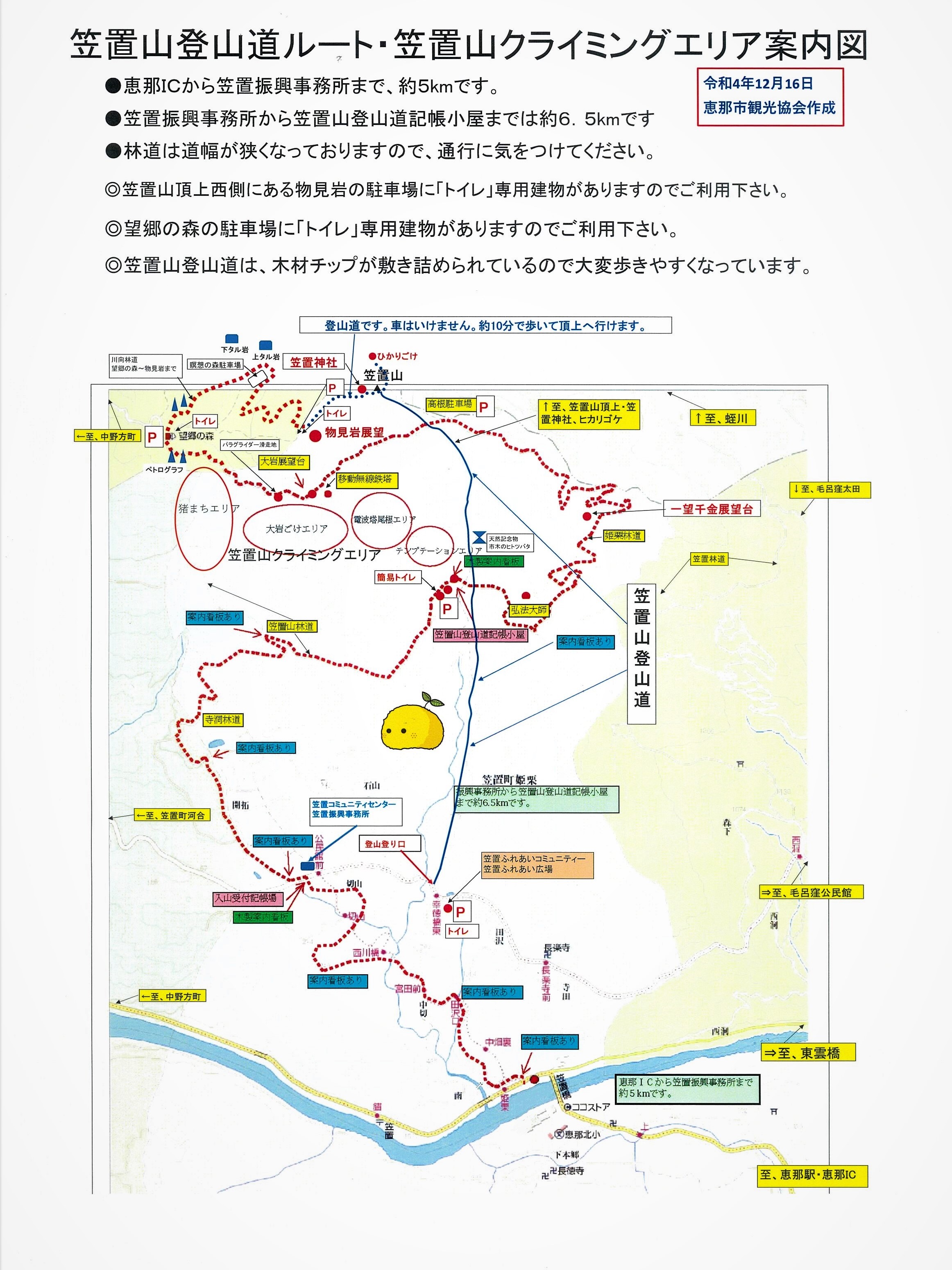 笠置山登山道ルート案内図