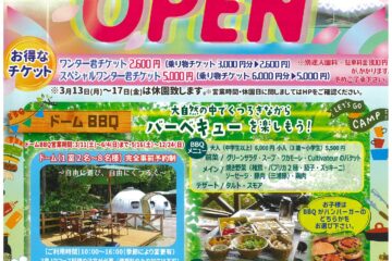 恵那峡ワンダーランド 【2023年】　