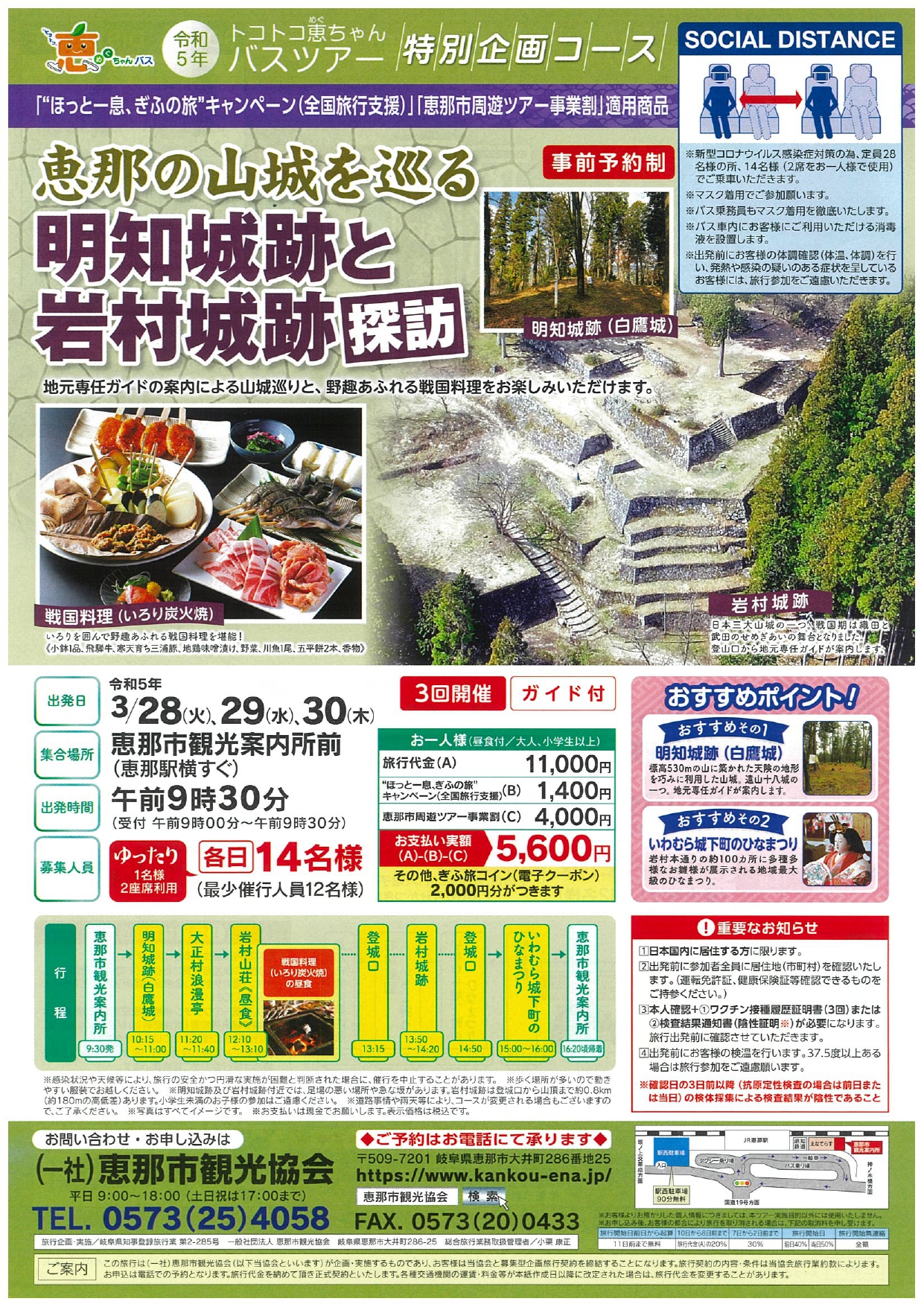 R5.3月明知城跡と岩村城跡