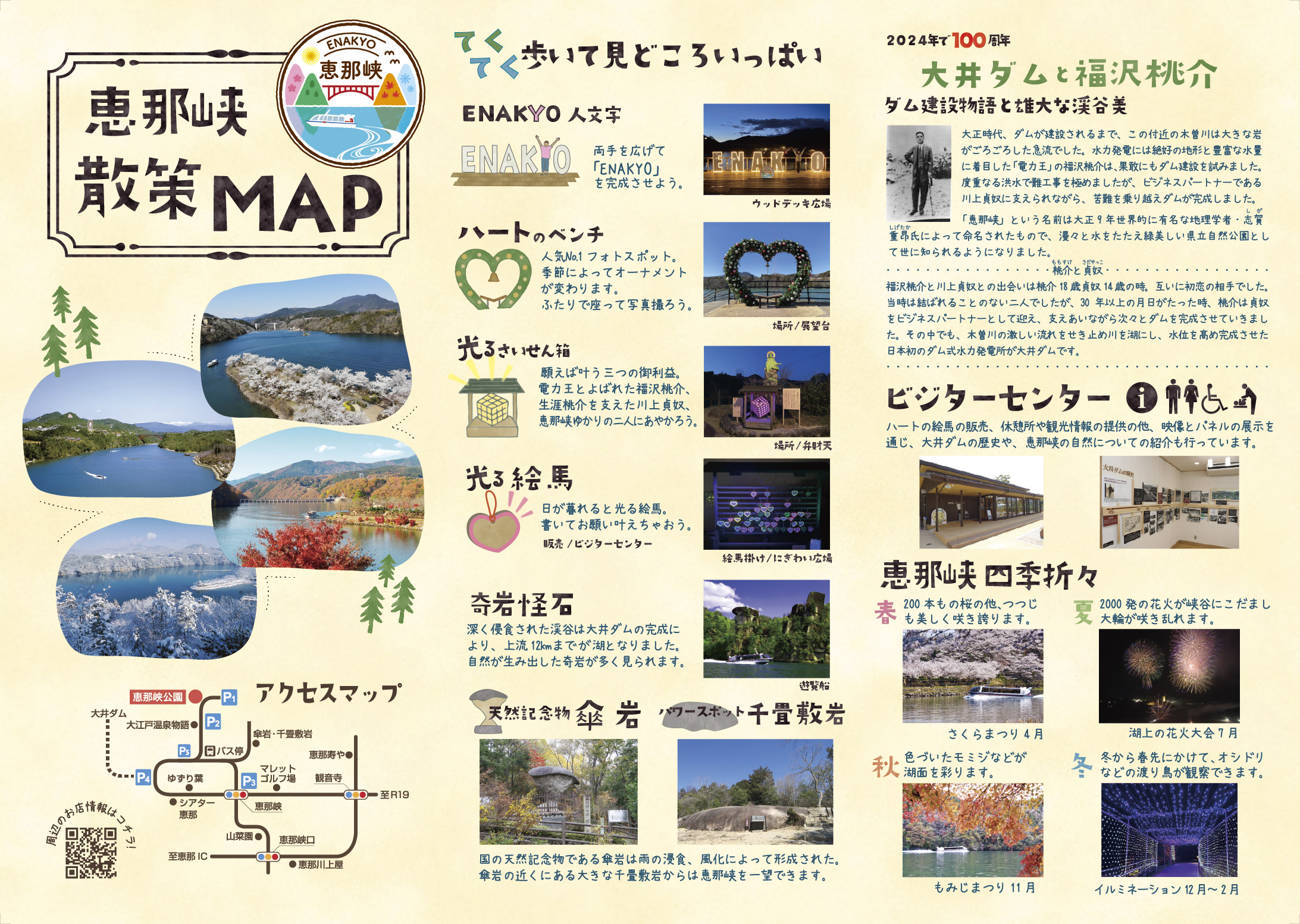 恵那峡散策MAP