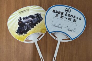 うちわで乗ろう明知鉄道