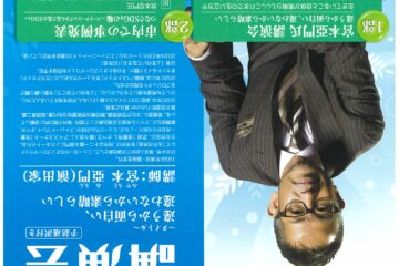 宮本亜門恵那市SDGs講演会