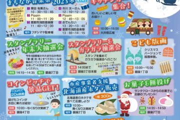 第48回恵那まちなか市