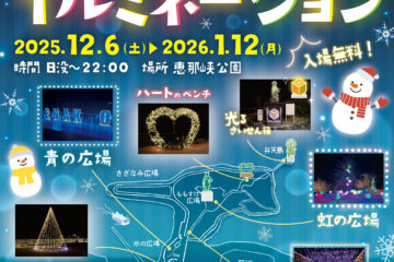 恵那峡ウインターイルミネーション