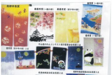 令和5年度 第14回中山道のれんコンテスト受賞作品
