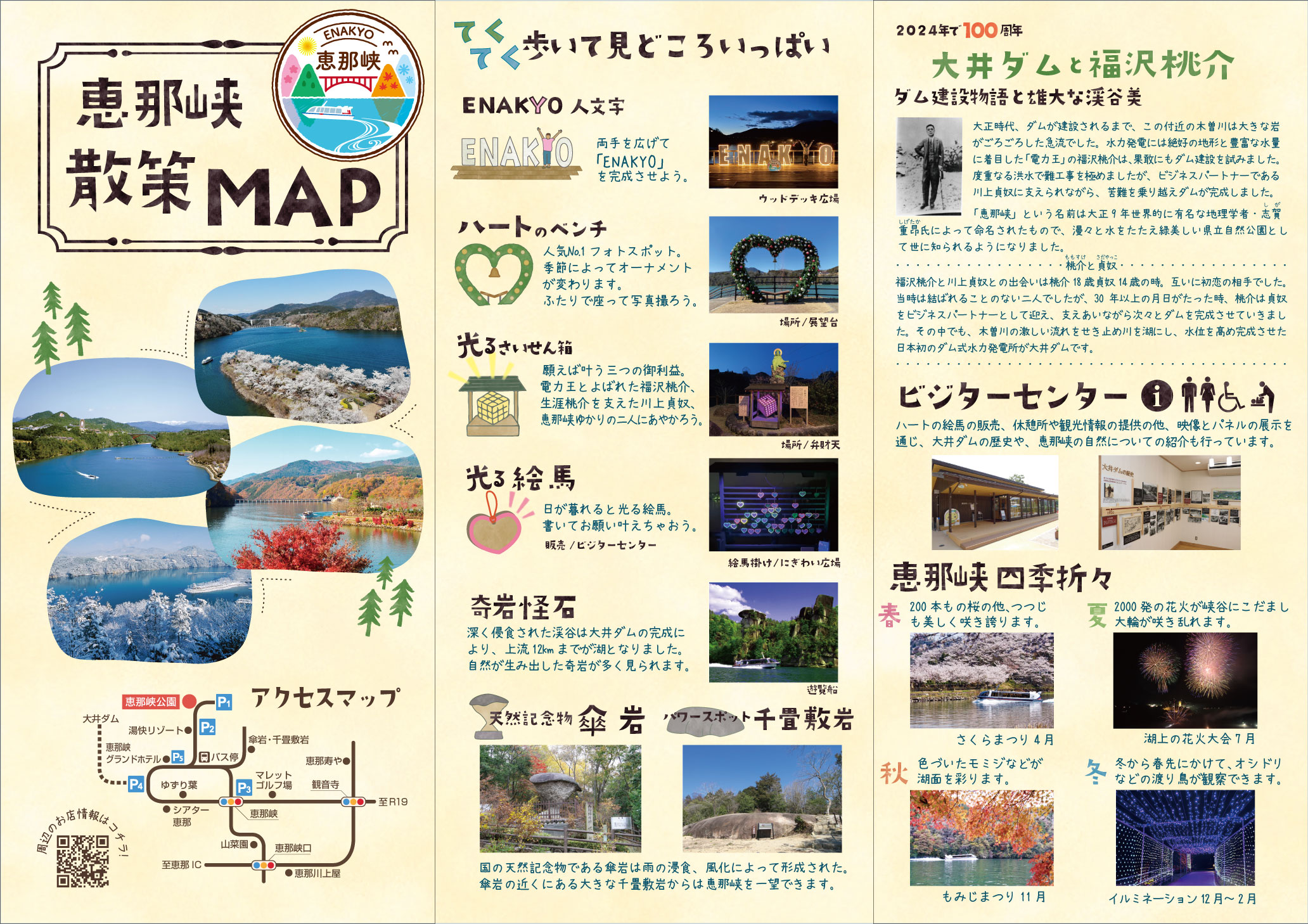 恵那峡散策MAP