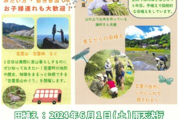 山の上の田植え体験＆笠置里山めぐり