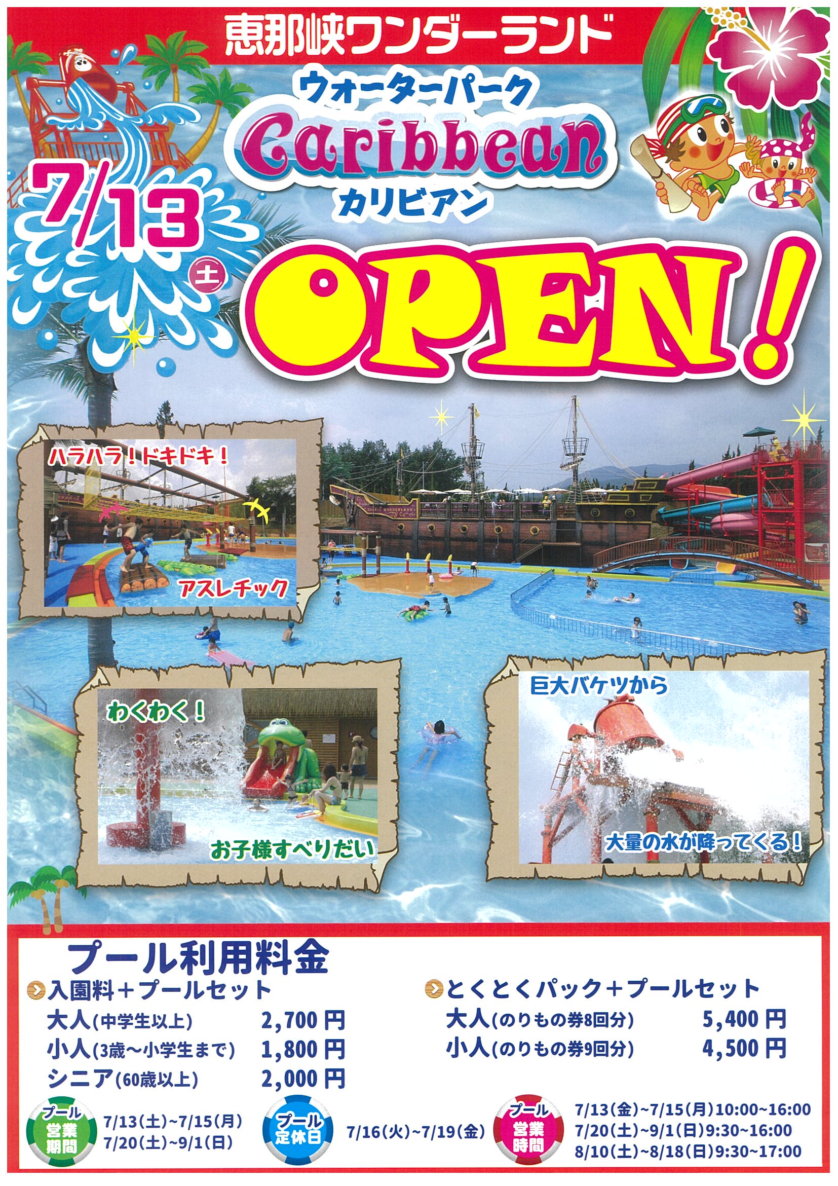 恵那峡 ワンダーランド プール