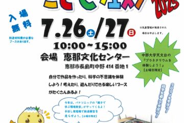 こどもフェスタ2025