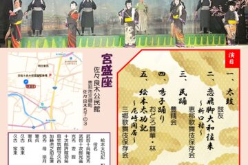 ここでしか味わえない臨場感　宮盛座で楽しむ三郷歌舞伎