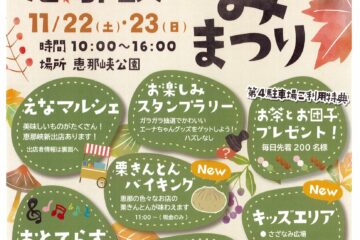 恵那峡もみじまつりを開催します！