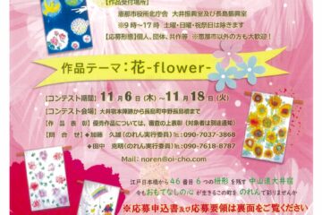 第16回中山道のれんコンテスト
