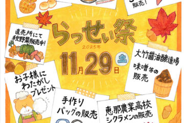 道の駅 そばの郷 らっせぃみさと「らっせい祭」