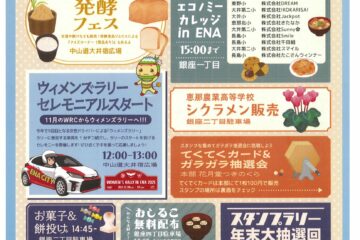 第56回恵那まちなか市　