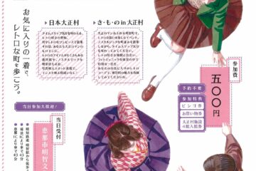 第12回　き・も・の in 大正村