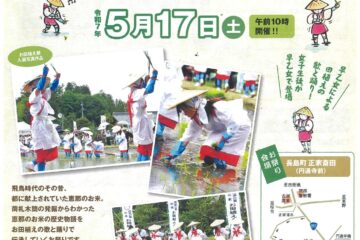 恵奈の里次米お田植え祭