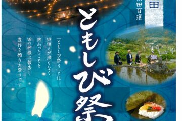 田の神様灯祭り