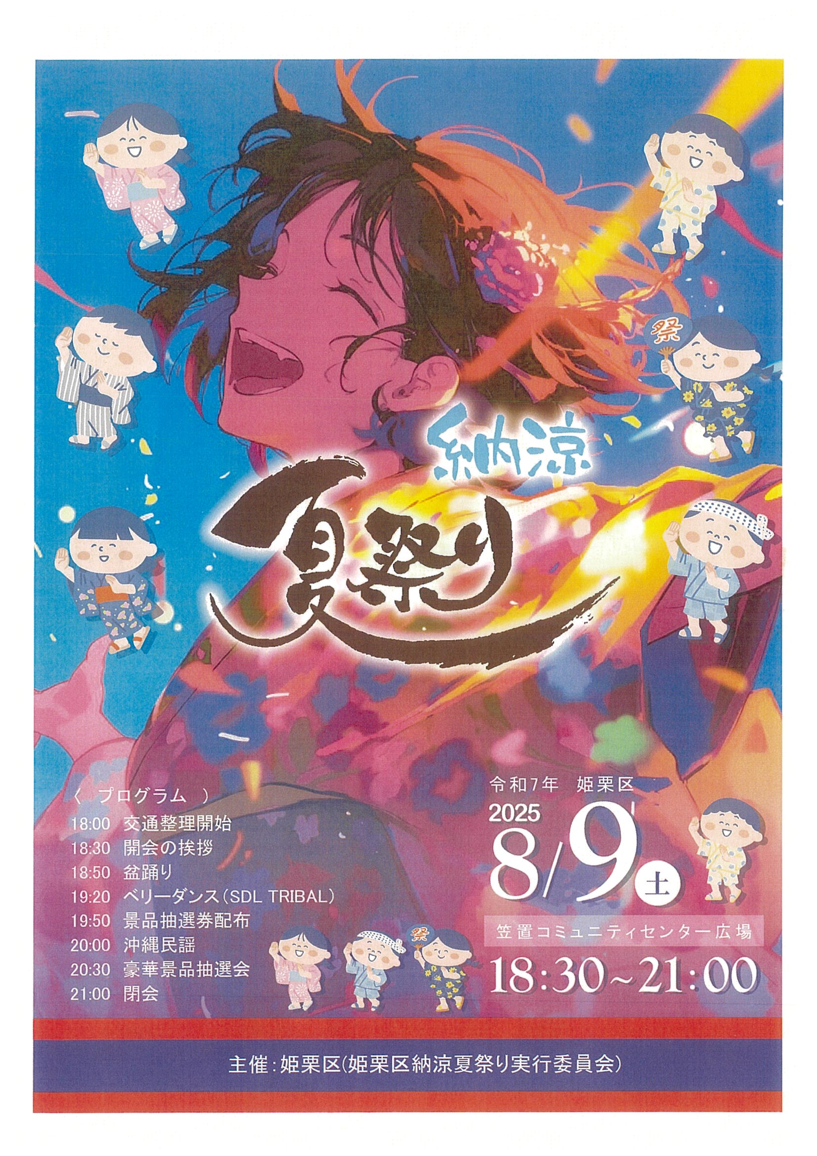 姫栗区納涼夏祭り | え～な恵那【岐阜県恵那市観光サイト】一般社団 