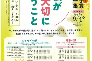 第23回　下田歌子賞　作品募集