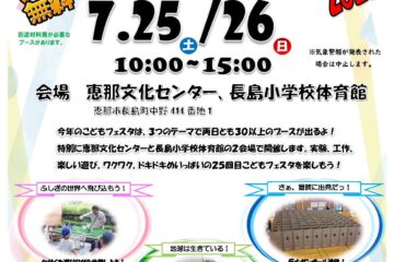 こどもフェスタ2026