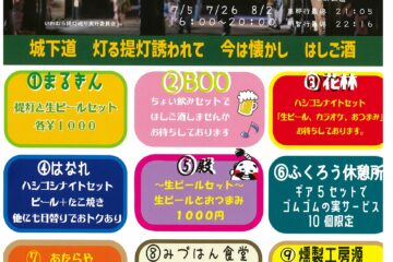 いわむらハシゴシナイト
