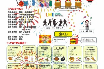 武並町夏まつり2025