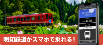 あけてつ全線フリー切符