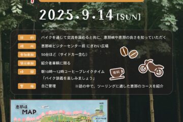 第1回「バイクで散歩」モーニングコーヒーブレイクin恵那峡