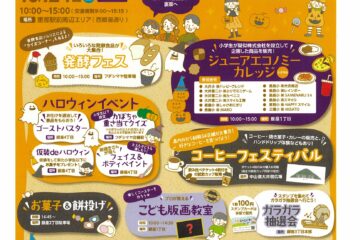第59回恵那まちなか市