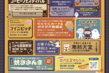 第55回恵那まちなか市
