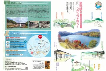 恵那峡をつかっちゃおうー!