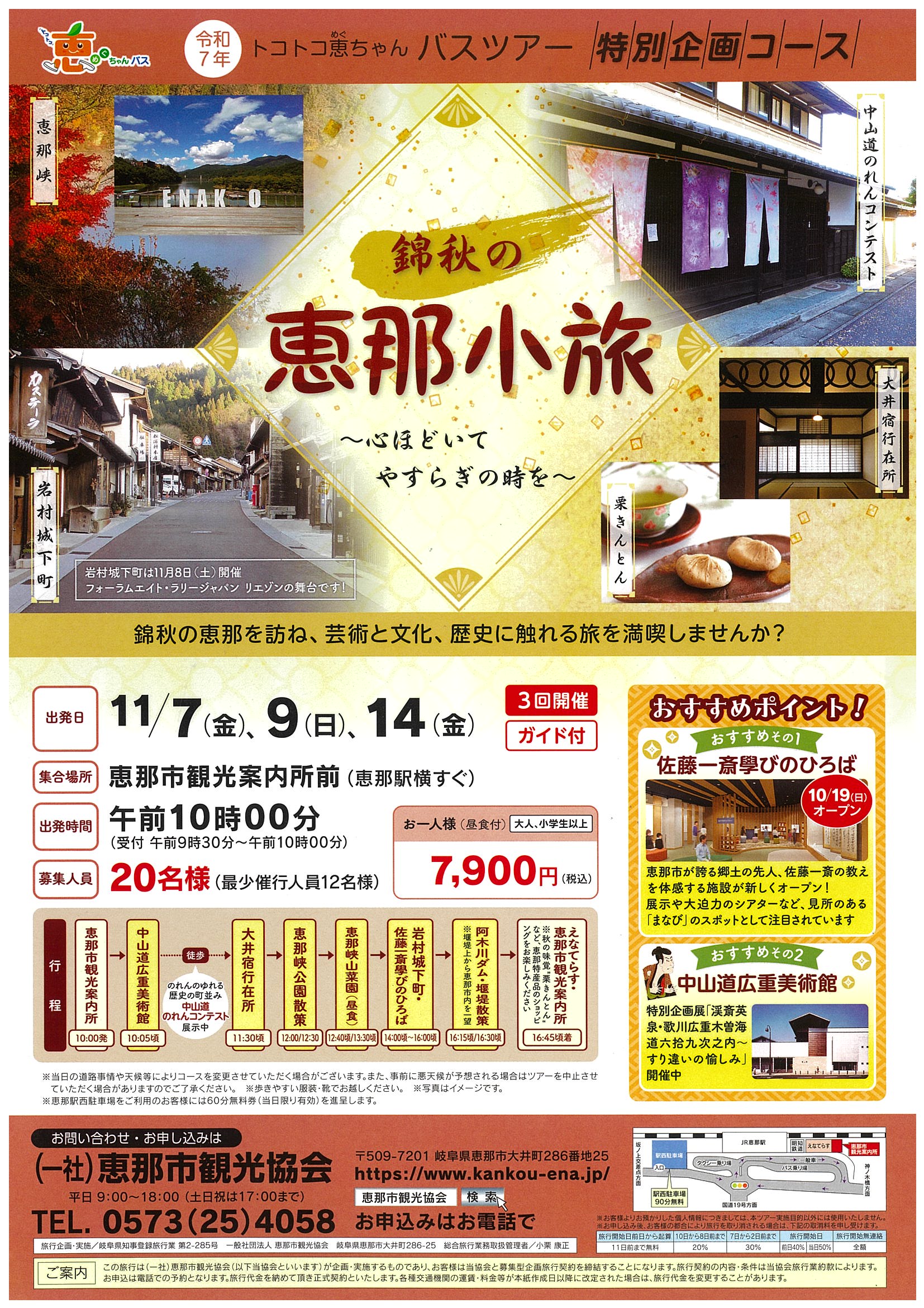トコトコ恵ちゃんバスツアー | え～な恵那【岐阜県恵那市観光サイト 